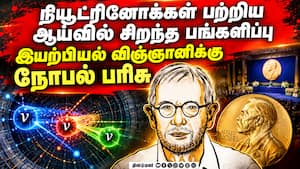 பிரான்சிஸ் ஹேல்சனுக்கு இயற்பியலுக்கான நோபல் பரிசு அறிவிப்பு