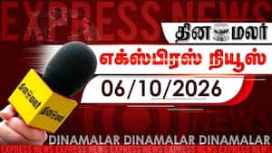 தினமலர் எக்ஸ்பிரஸ் | 06 OCTOBER 2026 தினமலர் எக்ஸ்பிரஸ் | 06 OCTOBER 2026