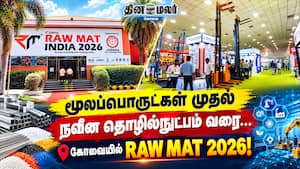 மூலப்பொருட்கள் முதல் நவீன தொழில்நுட்பம் வரை… கோவையில் RAW MAT 2026! மூலப்பொருட்கள் முதல் நவீன தொழில்நுட்பம் வரை… கோவையில் RAW MAT 2026!