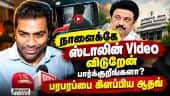 காலை 10 மணிக்கு ரிலீசாகும் போதே தெரியலயா? - எல்லாம் திமுக பண்ற வேலை | Aadhav arjuna | Tvk minister |