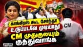 S.I.Rஐ எதிர்ப்பது உங்க வெற்றியை நீங்களே எதிர்ப்பது போன்றது   Tamilisai | Bjp |  Tvk | CM Vijay || c