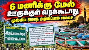 ஜமாத் சொன்ன விளக்கம் உடனே அகற்ற போலீசார் உத்தரவு  