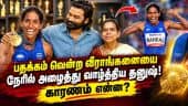 ஆசிய விளையாட்டில் பதக்கம் வென்ற வித்யா ராம்ராஜூக்கு தனுஷ் வாழ்த்து! |Vithya Ramraj|Actor Dhanush