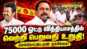 எடப்பாடி பழனிசாமி விரக்தியின் உச்சத்தில் இருப்பதாக கிண்டல்! Sengottaiyan  