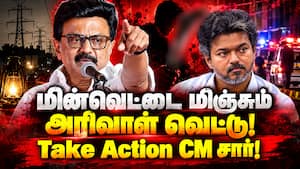 நாற்காலியை காப்பாற்றுவதில் தான் கவனமா? விளாசிய ஸ்டாலின் CM Vijay  