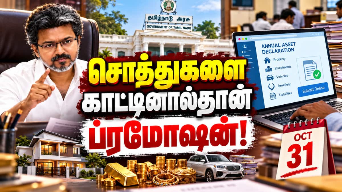 சொத்து விவரம் காட்டினால்தான் அரசு ஊழியர்களுக்கு பதவி உயர்வு