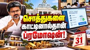 அரசு ஊழியர்களுக்கு செக் வைத்த தவெக அரசு   