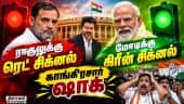 ராகுல் சந்திப்பை தவிர்க்கும் CM விஜய்; காரணம் என்ன? | CM Vijay | PM Modi | LoP Rahul | TVK Alliance