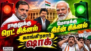 ராகுல் சந்திப்பை தவிர்க்கும் CM விஜய்; காரணம் என்ன?  