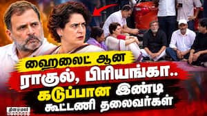 தலைவர்களை சமாதானம் செய்ய நடந்த விருந்து  India Bloc Protest 
