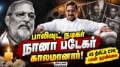 ரஜினிகாந்த் உடன் நடித்தவர் ; மயங்கி விழுந்தவர் பின் எழவில்லை  indian Actor| Nana Patekar| bollywood