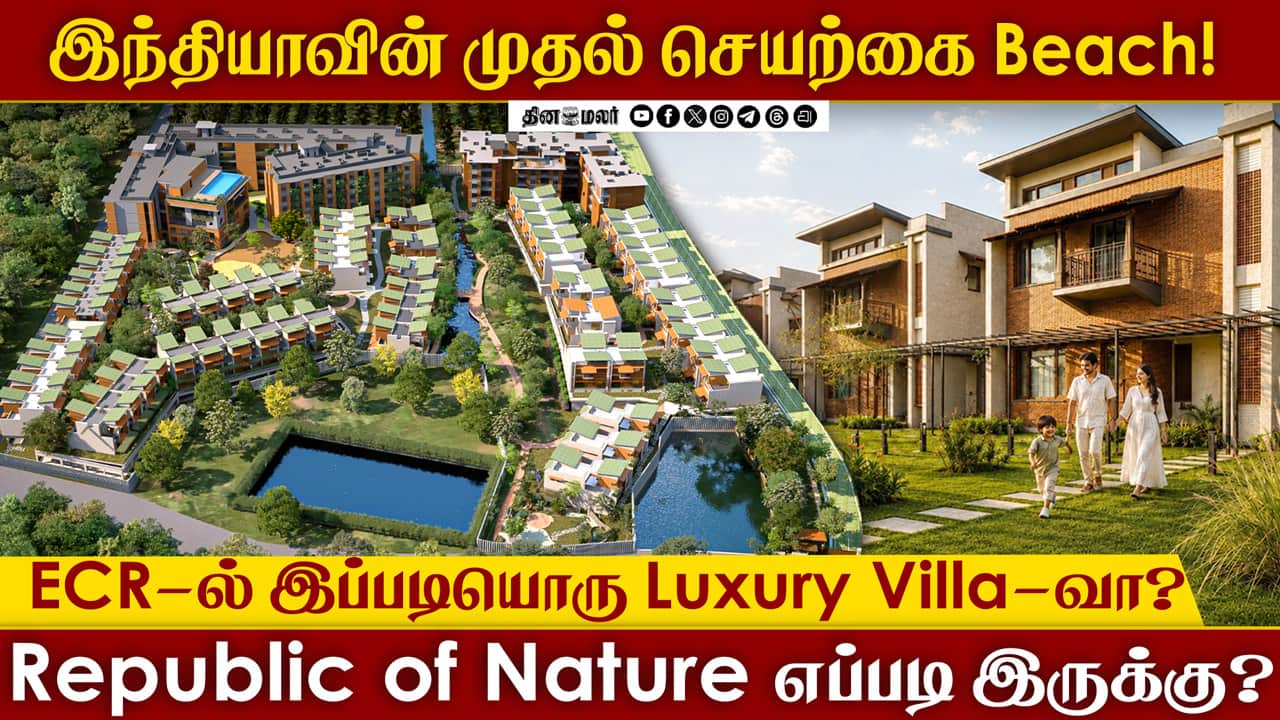 இந்தியாவின் முதல் செயற்கை Beach! | ECR-ல் இப்படியொரு Luxury Villa-வா? | Republic of Nature