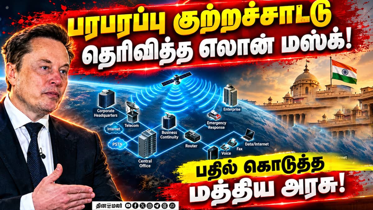 இந்தியாவில் ஸ்டார்லிங்க் திட்டத்துக்கு முட்டுக்கட்டையா? Elon Musk ...