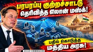 இந்தியாவில் ஸ்டார்லிங்க் திட்டத்துக்கு முட்டுக்கட்டையா? Elon Musk  