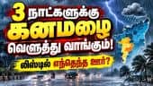 22 மாவட்டங்களில் மழை கொட்டித்தீர்க்கும்: வானிலை மையம் முக்கிய அப்டேட் IMD Chennai | TN Weather