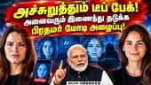 டிஜிட்டல் மோசடிகளை கட்டுப்படுத்த வழிமுறைகள் - மோடி யோசனை! Delhi | PM Modi speech | Mobile congress