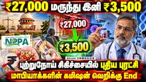 70% வரை விலை குறையும் கேன்சர் மருந்துகள் - கடிவாளம் போட்ட மத்திய அரசு | Cancer Drugs Price Cap