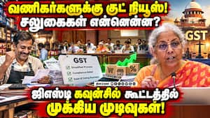 ஜிஎஸ்டி அதிகாரிகளின் கைது அதிகாரம் ரத்து: நிர்மலா | GST Council Meet