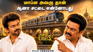 திமுகவின் பொய் பிரசாரம்! வெளிச்சம் போட்டு காட்டிய தவெக  