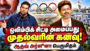 30 ஆண்டுகளாக விளையாட்டு துறையில் வளர்ச்சி இல்லை! Chennai  