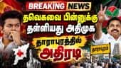 இடைத்தேர்தல் ஓட்டு எண்ணிக்கை 2ம் சுற்று முன்னிலை நிலவரம்