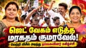 மதுராந்தகத்தில் வெற்றி முகம்; கட்சியினர் கொண்டாட்டம் | Maduranthakam | by Election | Vote counting