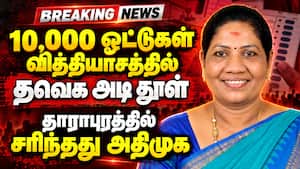 2 தொகுதிகளிலும் முன்னிலை: தவெகவினர் கொண்டாட்டம்