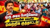 தலைமை அலுவலகத்தில் தவெகவினர் அமர்க்களம்