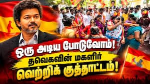 தலைமை அலுவலகத்தில் தவெகவினர் அமர்க்களம்
