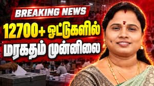 தாராபுரத்தில் 16வது சுற்றிலும்  சத்தியபாமா முன்னிலை  