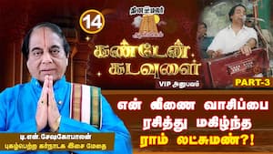 சாதுர்மாஸ்யத்தின்போது இறை தன்மையை உணர்த்திய மகா பெரியவா!  