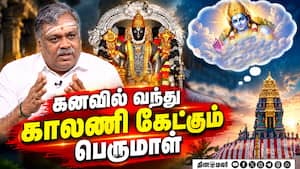 கனவில் வந்து காலணி கேட்கும் பெருமாள் கனவில் வந்து காலணி கேட்கும் பெருமாள்