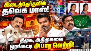 வெற்றியை கொண்டாடிய முதல்வர் விஜய் - கதம் கதம் செய்கை வைரல்! Dharapuram  