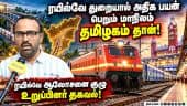 ₹700 கோடி மதிப்பிலான திட்டங்களை துவக்கி வைக்க வரும் பிரதமர் மோடி! PMModi | TamilNadu | BJP | Railwa