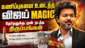 இழுபறின்னு சொன்ன இடத்தையும் தவெக ஈஸியா தூக்கியது எப்படி? | Dharapuram