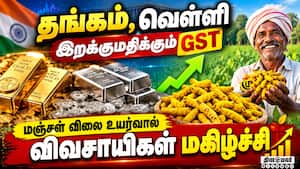 தங்கம், வெள்ளி இறக்குமதிக்கு அளிக்கப்பட்ட வரிச் சலுகை ரத்து | GoldImport தங்கம், வெள்ளி இறக்குமதிக்கு அளிக்கப்பட்ட வரிச் சலுகை ரத்து | GoldImport