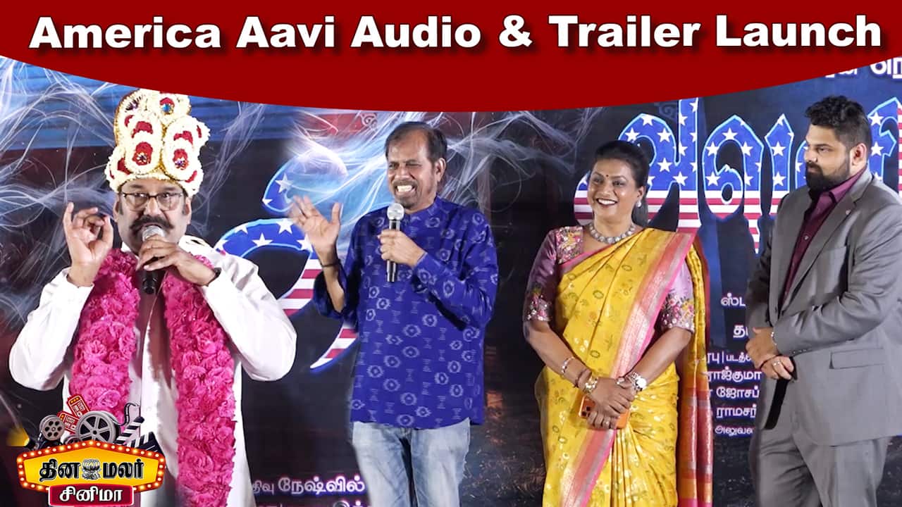 America Aavi Audio & Trailer Launch | Nepolian, Adityaram, Roja, Selvamani, Pandiarajan