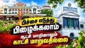 ஊழல் அதிகாரிகளை வெளுத்துவிட்ட நீதிபதிகள்: தமிழக அரசுக்கு ஐகோர்ட் உத்தரவு