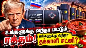 ரஷ்யாவிடம் டீசல் வாங்கும் அமெரிக்கா - அம்பலமான இரட்டை முகம் | US Russia Diesel Import
