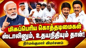 முதல்வர் விஜய் பற்றி பேச உதயநிதிக்கு அருகதை இல்லை | NirmalKumar முதல்வர் விஜய் பற்றி பேச உதயநிதிக்கு அருகதை இல்லை | NirmalKumar