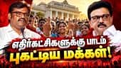 4 மாத ஆட்சிக்கு கிடைத்த பரிசு தான் இடைத்தேர்தல் வெற்றி: லோகேஷ் தமிழ்செல்வன் Logesh Tamilselvan | Mi