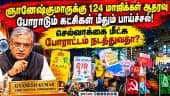 ஞானேஷ்குமாருக்கு ஆதரவாக 124 முன்னாள் IAS, IFS அதிகாரிகள்  கடிதம் | Delhi Protest | Gynesh Kumar | EC