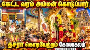 குலசையில் துவங்கியது தசரா திருவிழா | Dasara Festival குலசையில் துவங்கியது தசரா திருவிழா | Dasara Festival