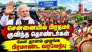பிரதமர் மோடிக்கு தலைநகரில் மாஸ் வரவேற்பு | PM Modi