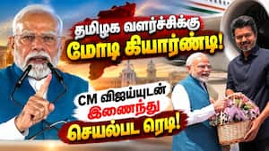 வளர்ந்த பாரதம் இலக்கு அடைய மாநிலங்கள் வளர்ச்சி முக்கியம் Pm Modi | Modi at Chennai