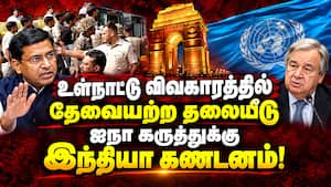 டில்லி போராட்டத்திற்கு எதிரான நடவடிக்கை பற்றிய ஐநா கருத்துக்கு இந்தியா கண்டனம்!