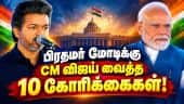 மெட்ரோ ரயில், சாலை திட்டங்கள் நிறைவேற்ற வலியுறுத்தல் PM Modi | CM Vijay | Chennai | Metro