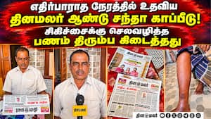 வாசகருக்கு தக்க நேரத்தில் கைகொடுத்தது 'தினமலர் சந்தா' Dinamalar | Annual subscription வாசகருக்கு தக்க நேரத்தில் கைகொடுத்தது 'தினமலர் சந்தா' Dinamalar | Annual subscription