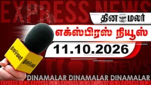 தினமலர் எக்ஸ்பிரஸ்  