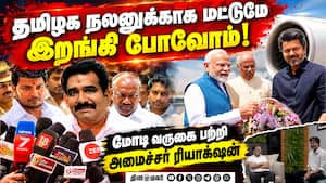 SIRல் தவறு நடந்ததை முதலில்  சொன்னது தவெக தான்: நிர்மல் குமார் PM Modi | CM Vijay